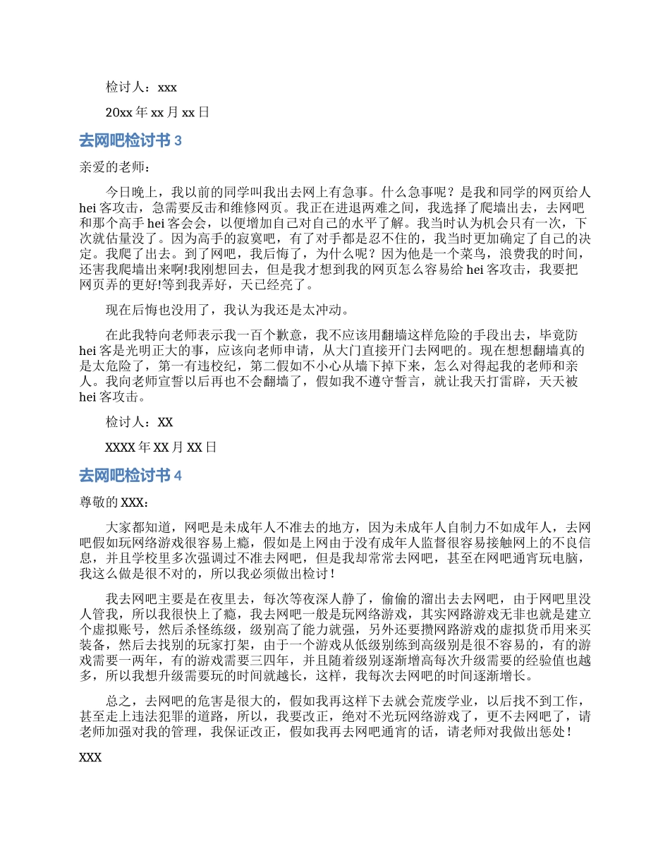 去网吧检讨书_第2页