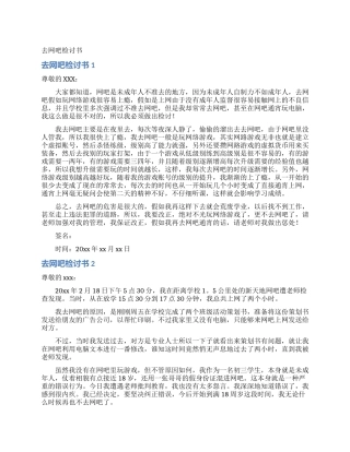 去网吧检讨书