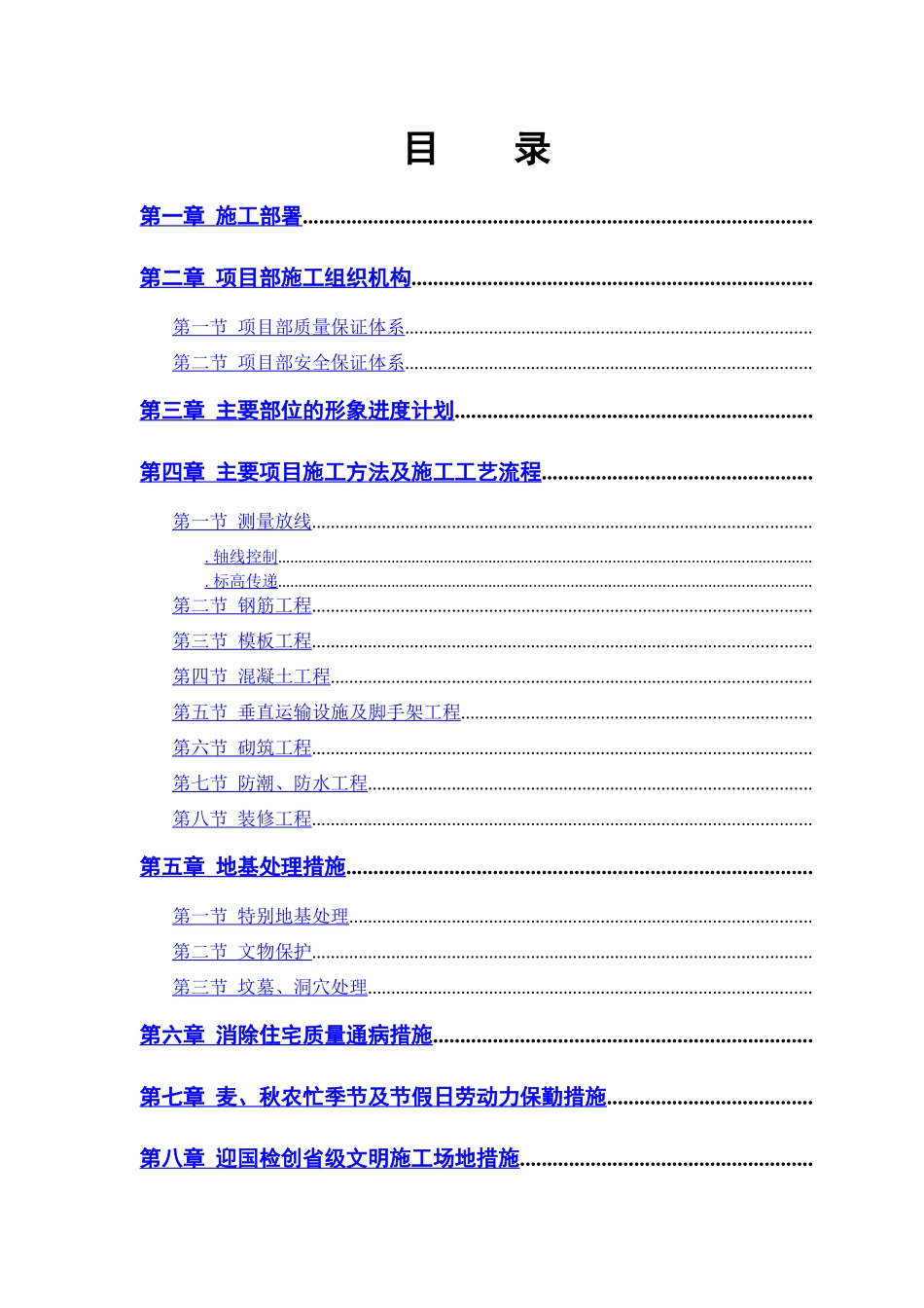 县安居小区三号院一号住宅楼施工组织设计方案_第1页