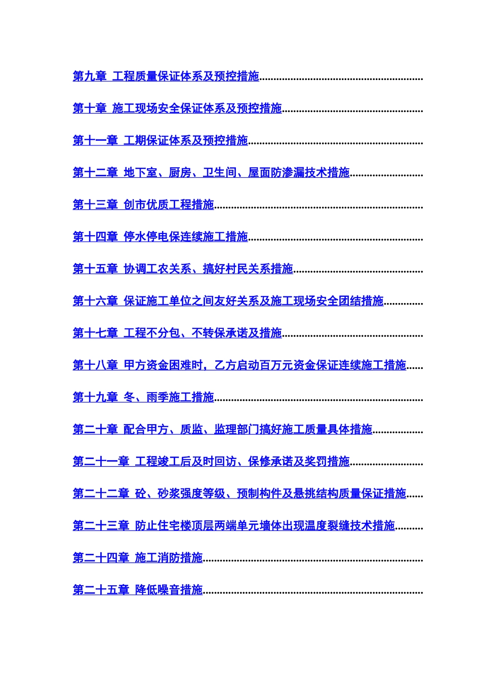 县安居小区三号院一号住宅楼施工组织设计方案_第2页