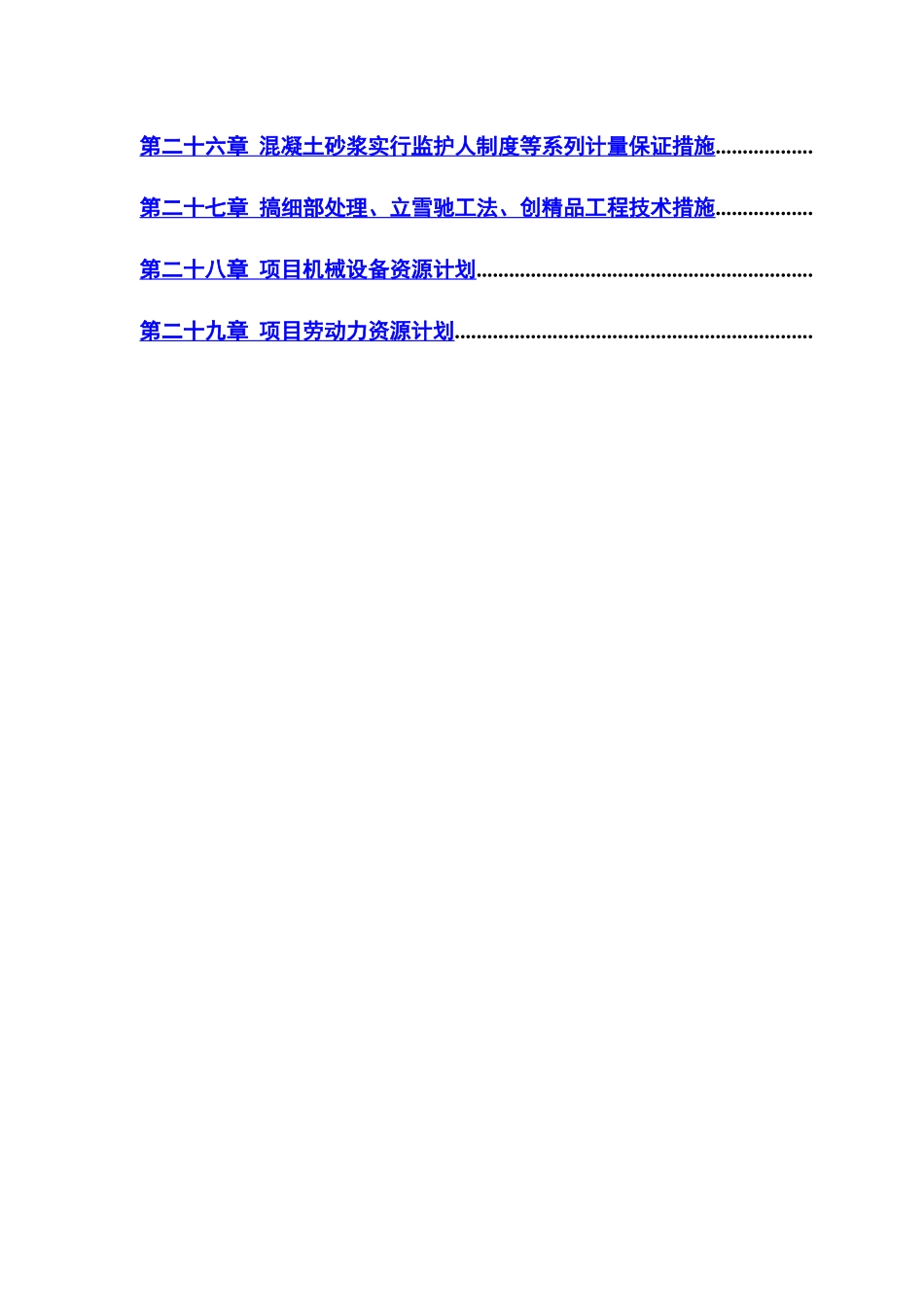 县安居小区三号院一号住宅楼施工组织设计方案_第3页