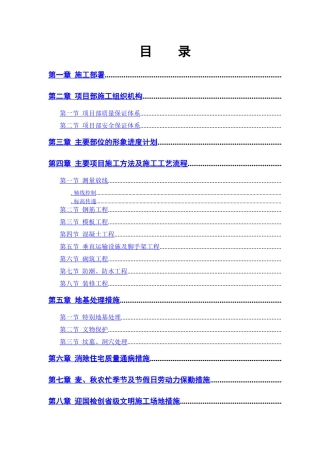 县安居小区三号院一号住宅楼施工组织设计方案