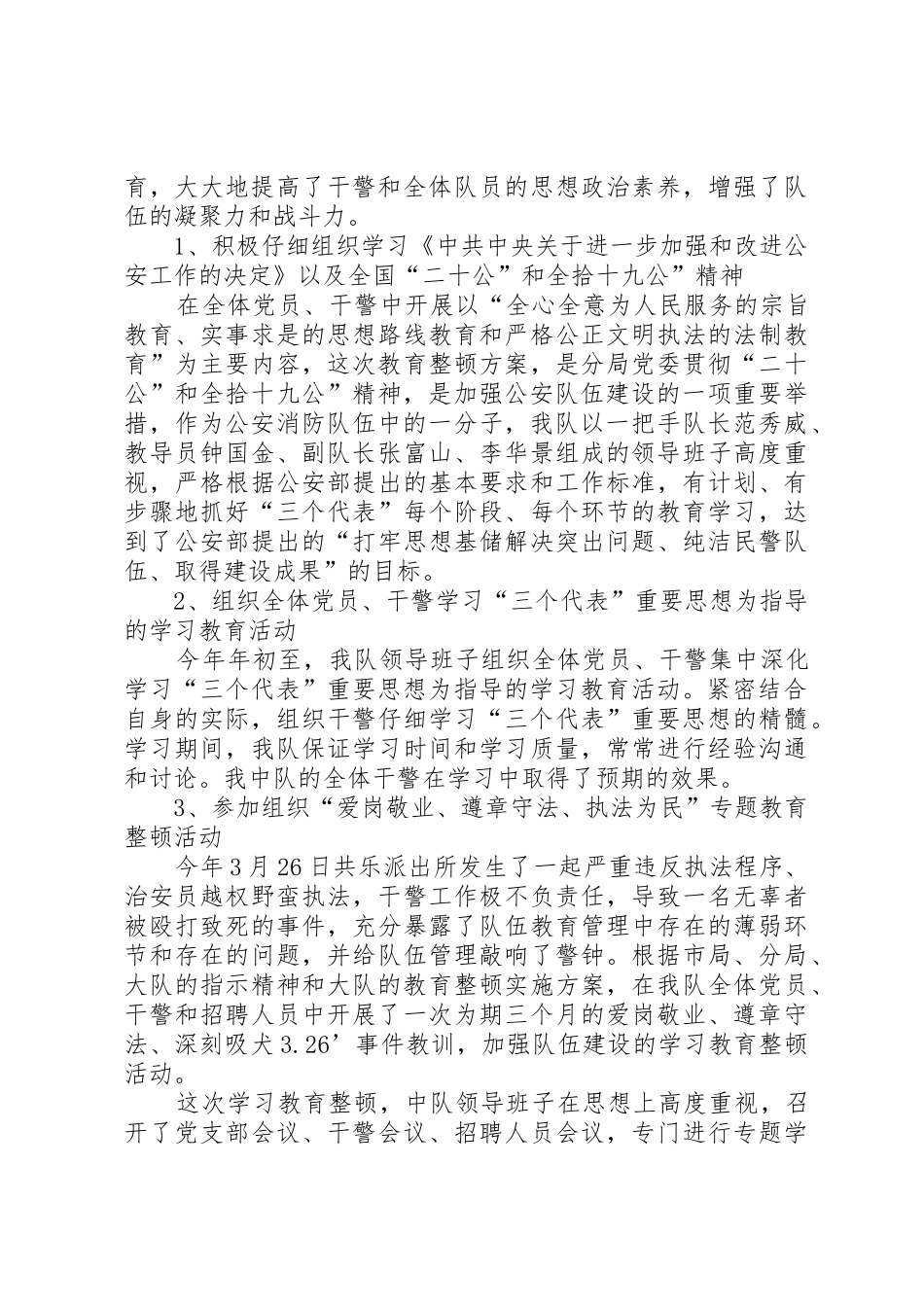 县消防大队工作总结_第2页