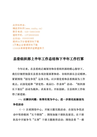 县委组织部上半年工作计划总结与下半年工作打算