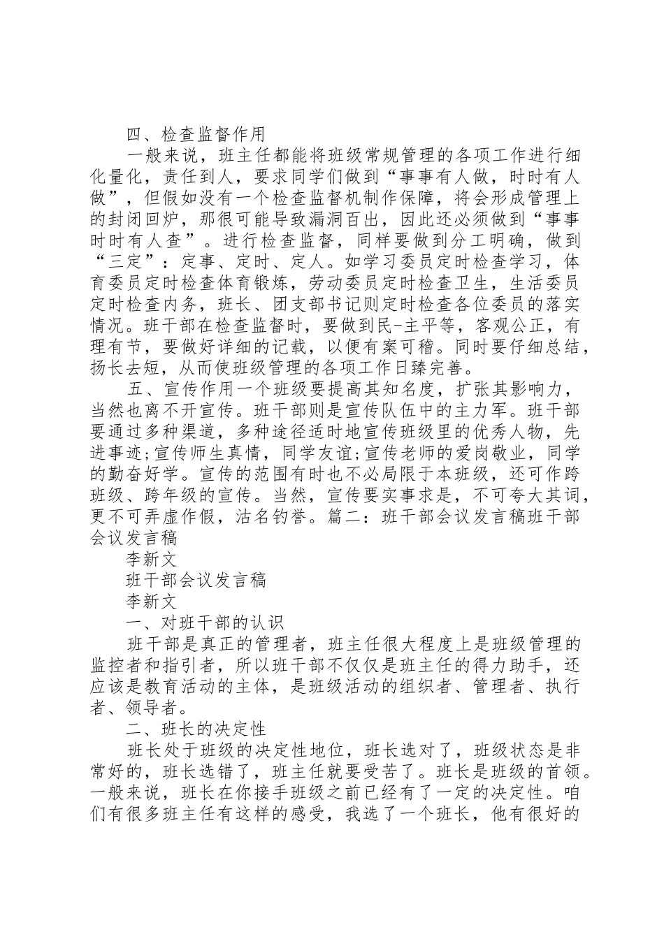 县委书记XX年县委工作会议讲话稿_第3页