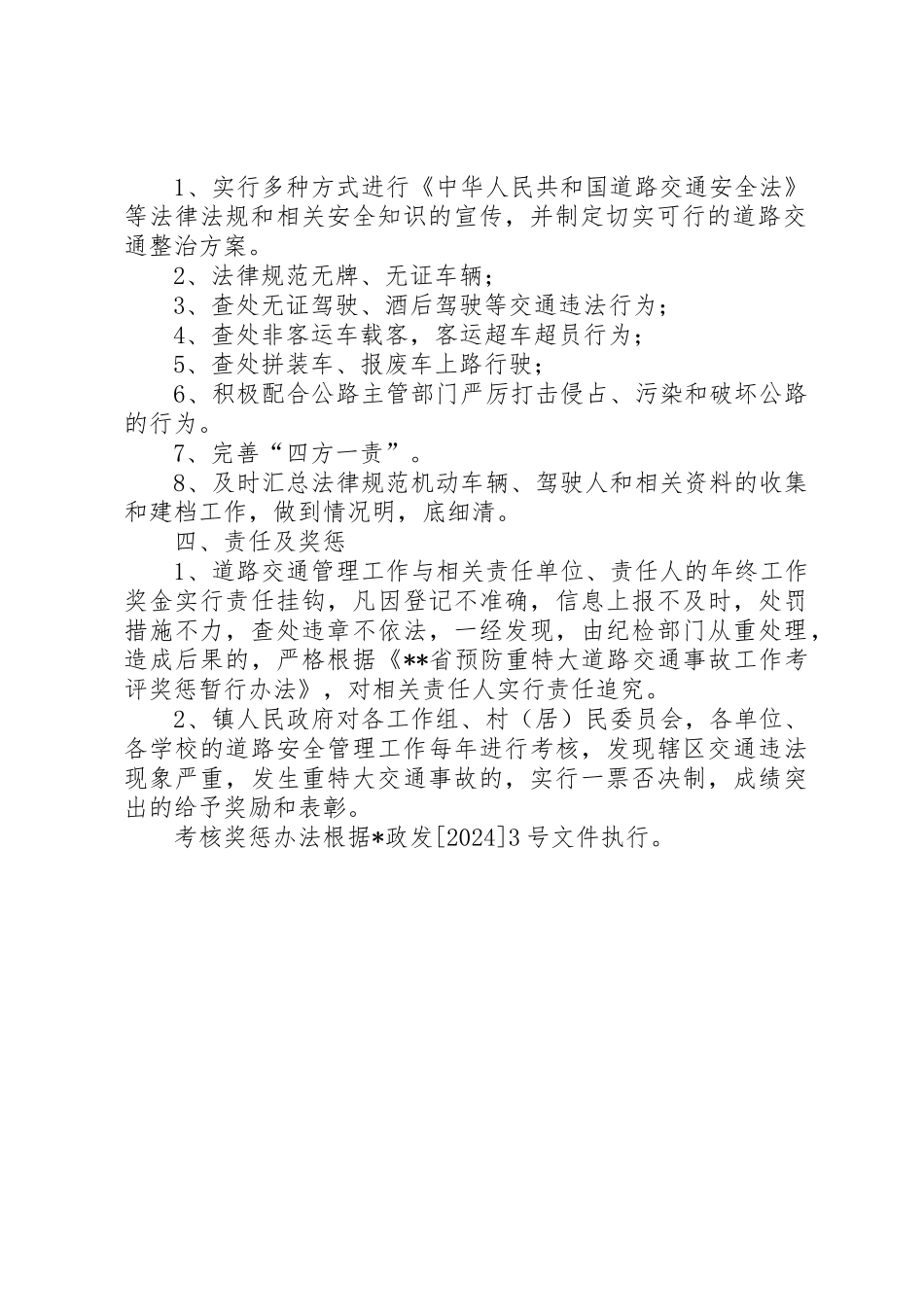 县道路交通安全责任制实施办法_第2页