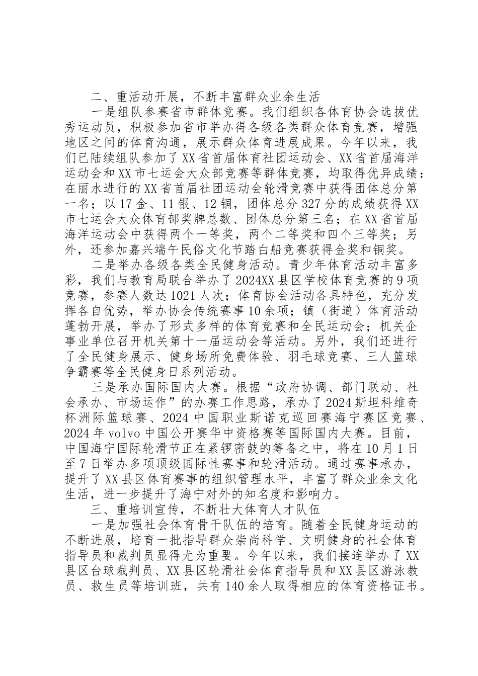 参与农村金融发展合作事业_第2页