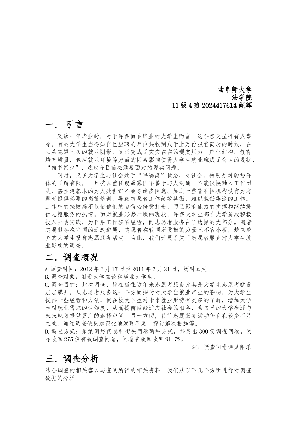 参与志愿者服务对大学生就业影响调查报告_第2页