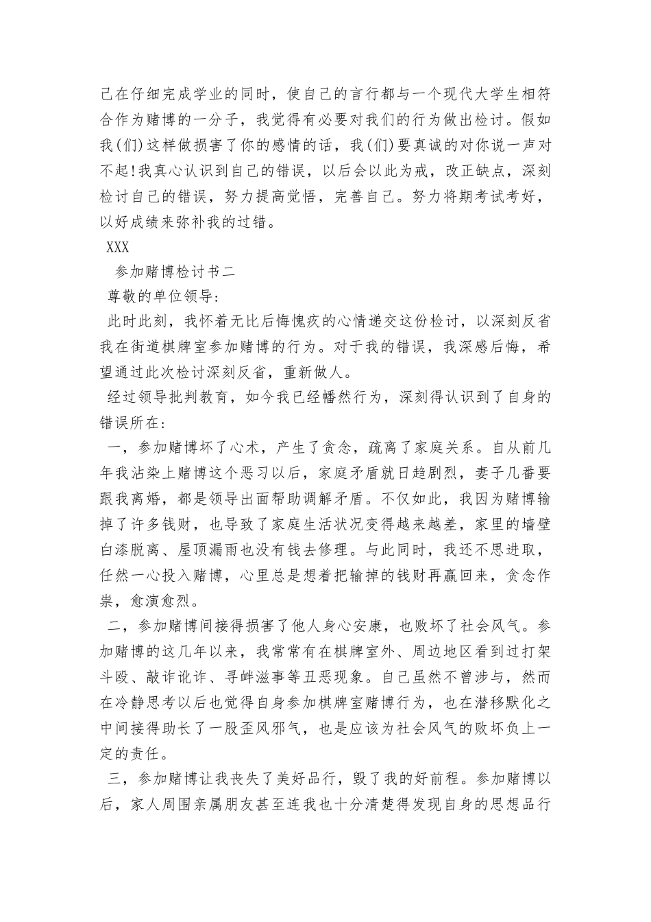 参与赌博检讨书_第2页