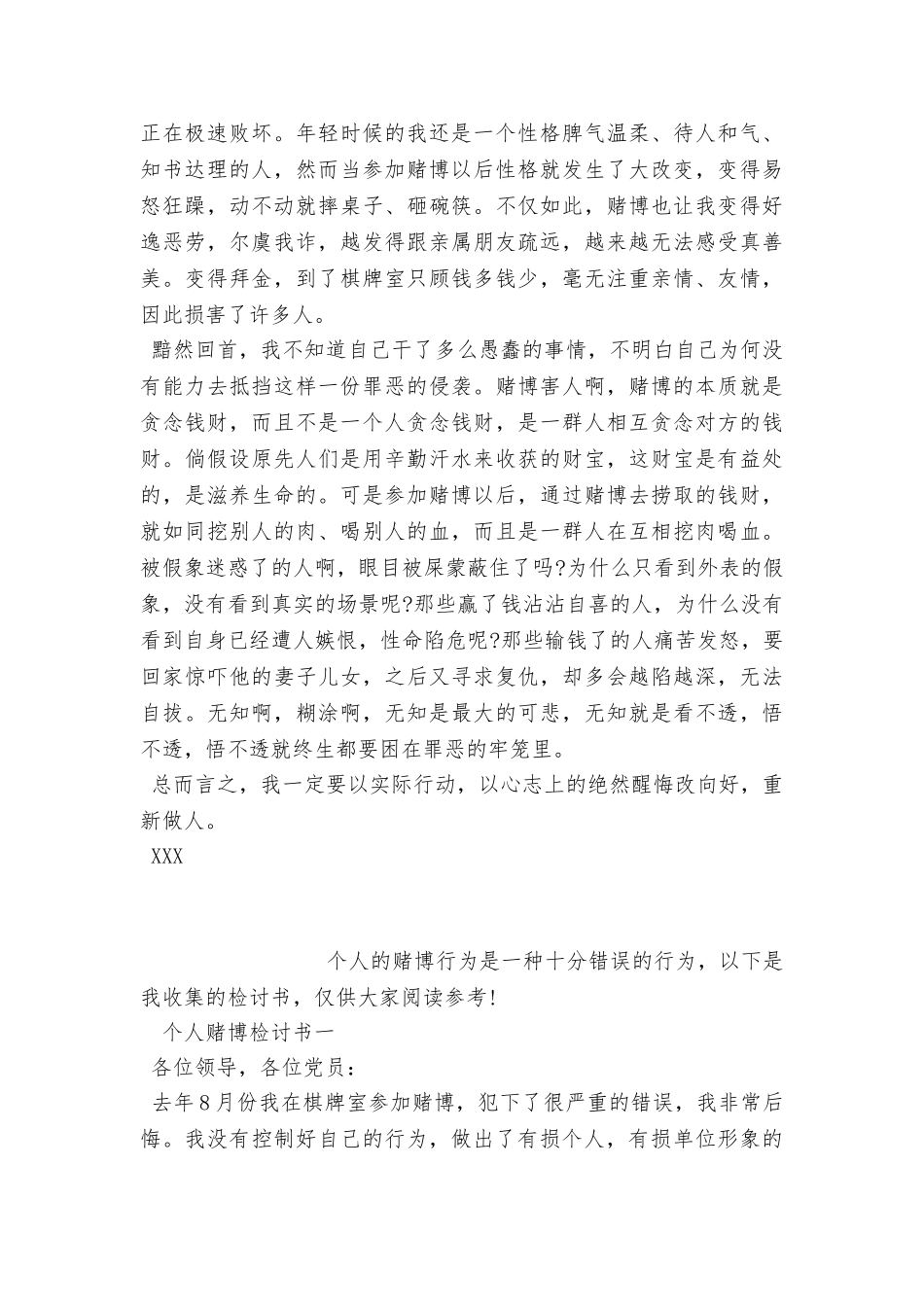 参与赌博检讨书_第3页