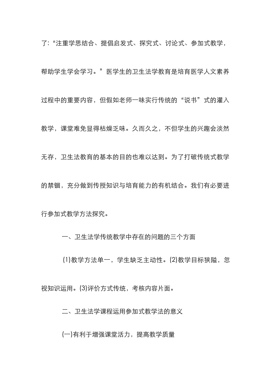 参与式教学在卫生法学教学改革中的实践_第2页