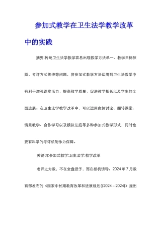 参与式教学在卫生法学教学改革中的实践
