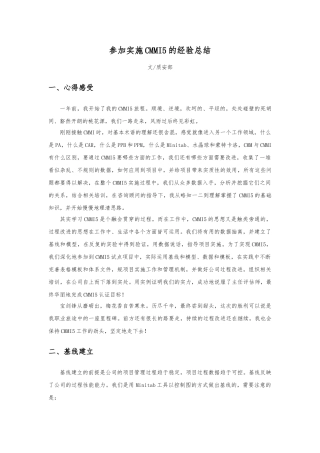 参与实施CMMI5的经验总结