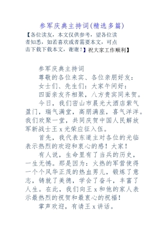 参军庆典主持词