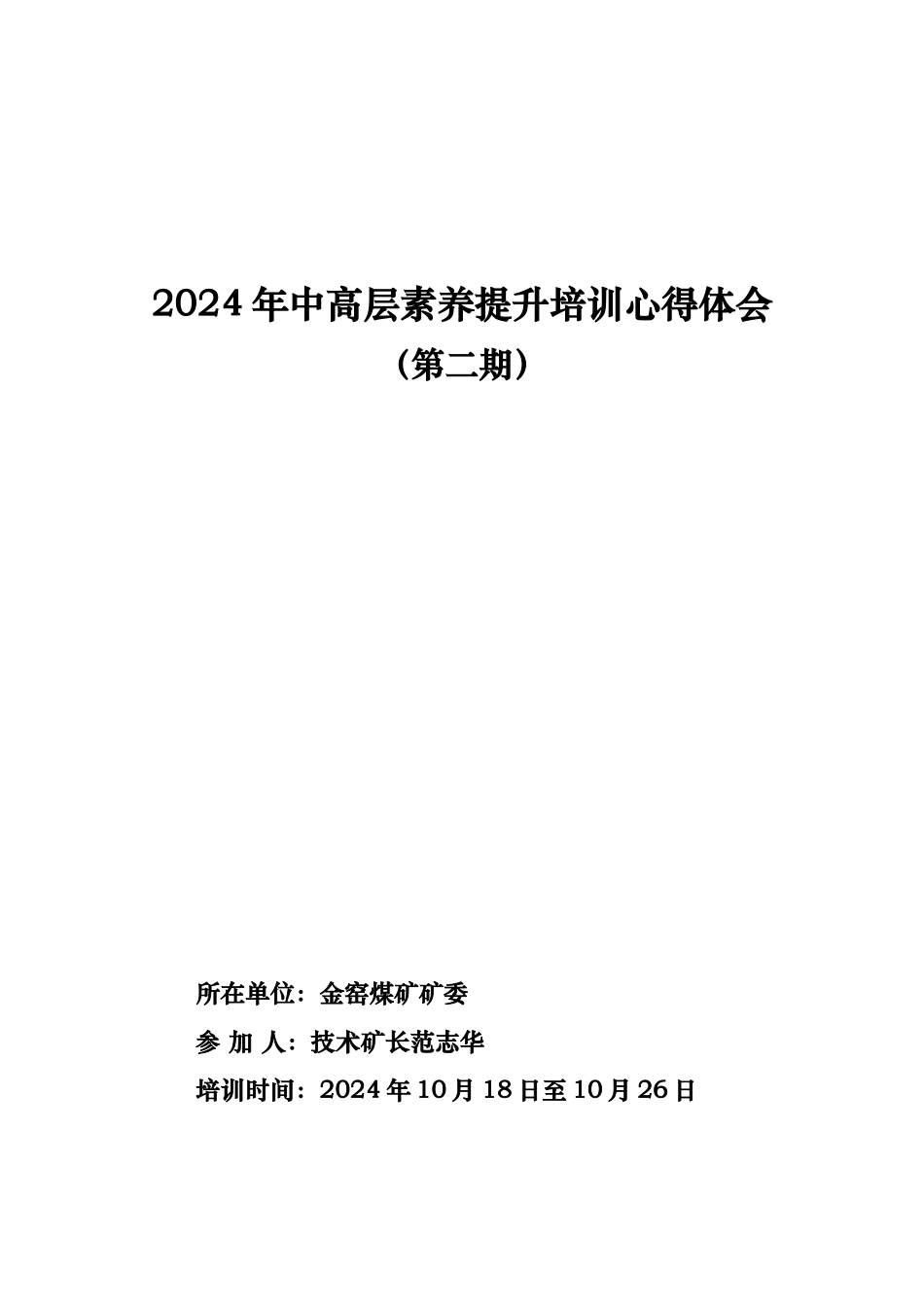 参加团队建设培训心得体会_第1页