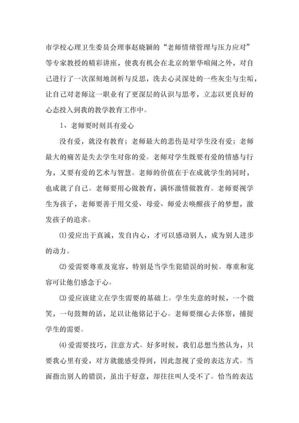 参加名师培训的心得体会_第2页