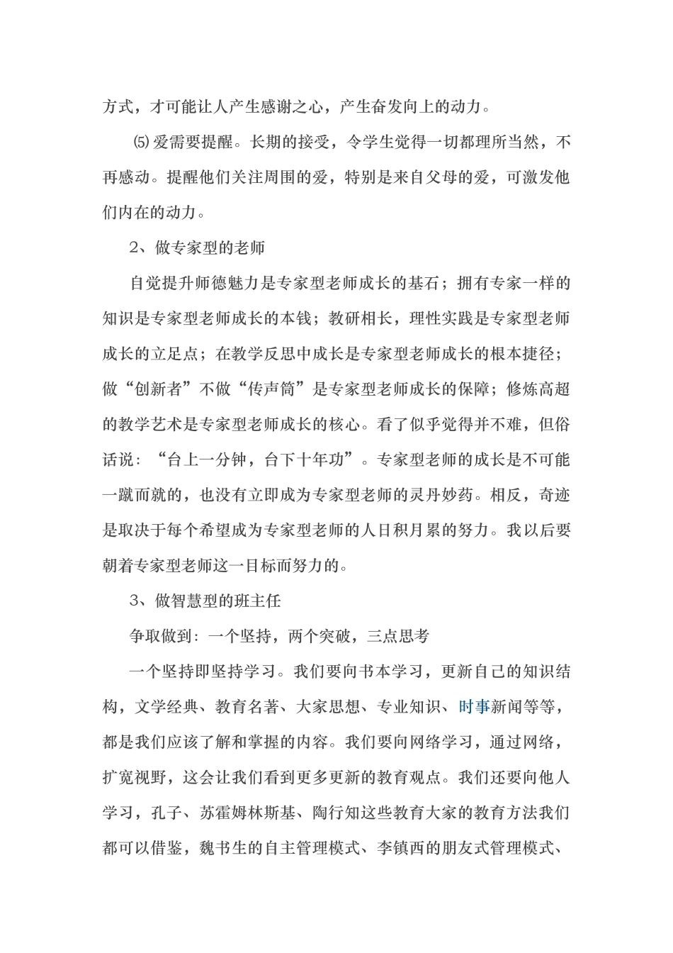 参加名师培训的心得体会_第3页