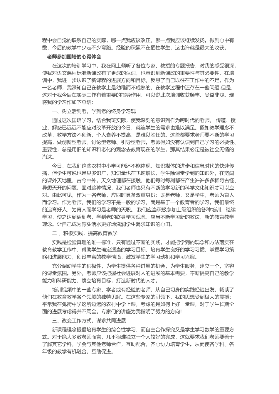 参加国培的心得体会_第2页