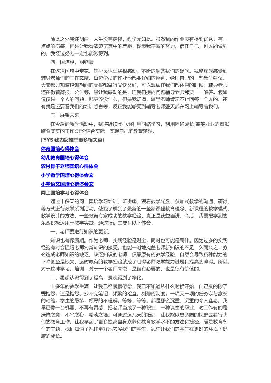 参加国培的心得体会_第3页