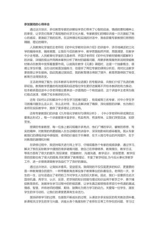 参加国培的心得体会
