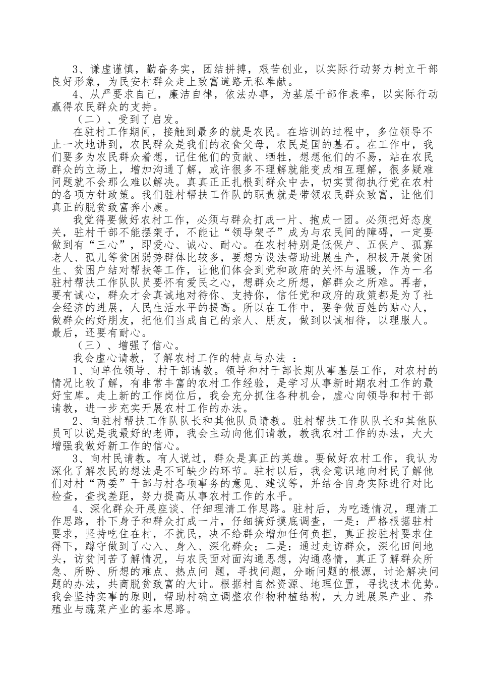 参加驻村帮扶工作队第一期培训班心得体会_第2页