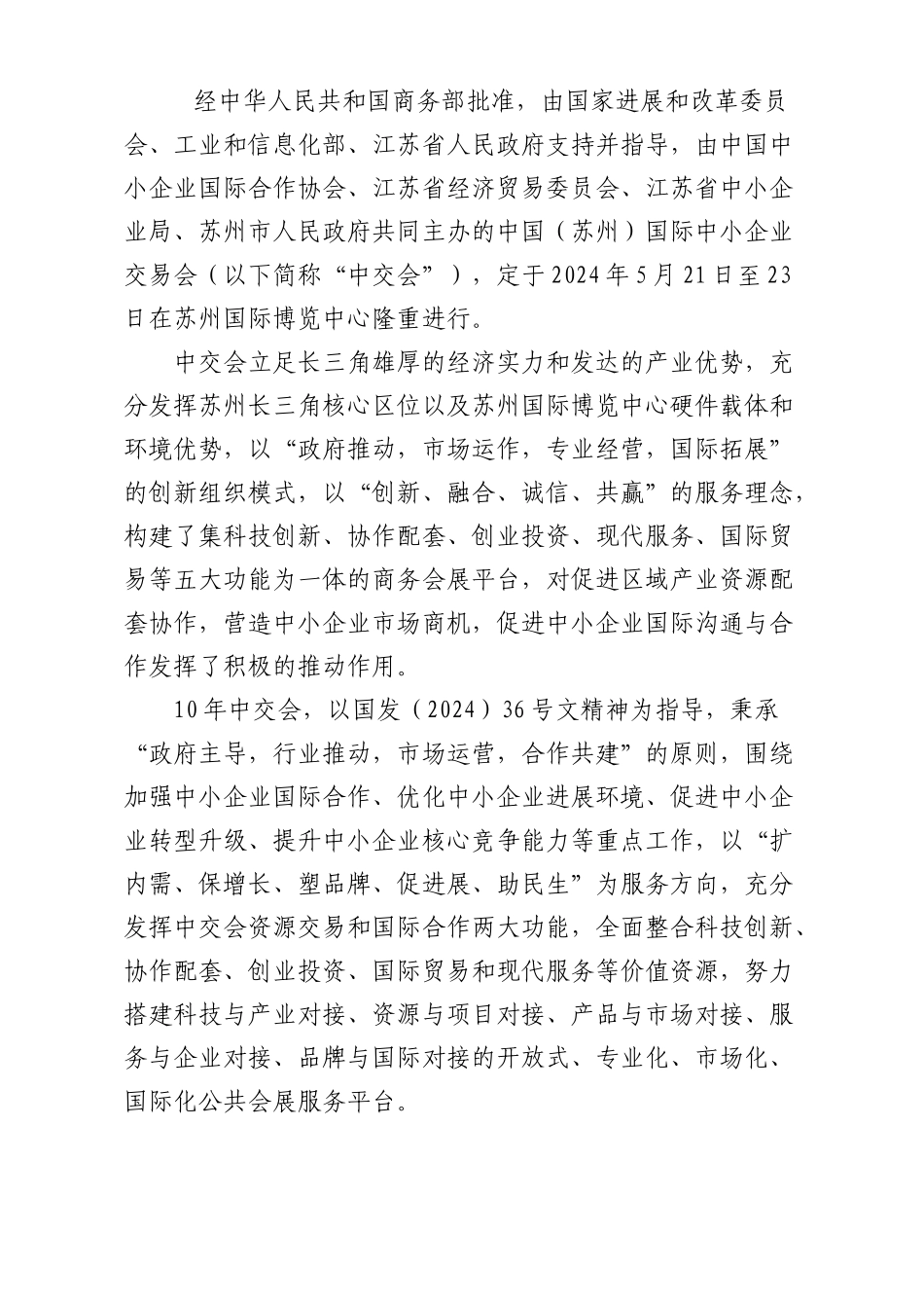 参展手册-XXXX中国国际中小企业交易会_第2页