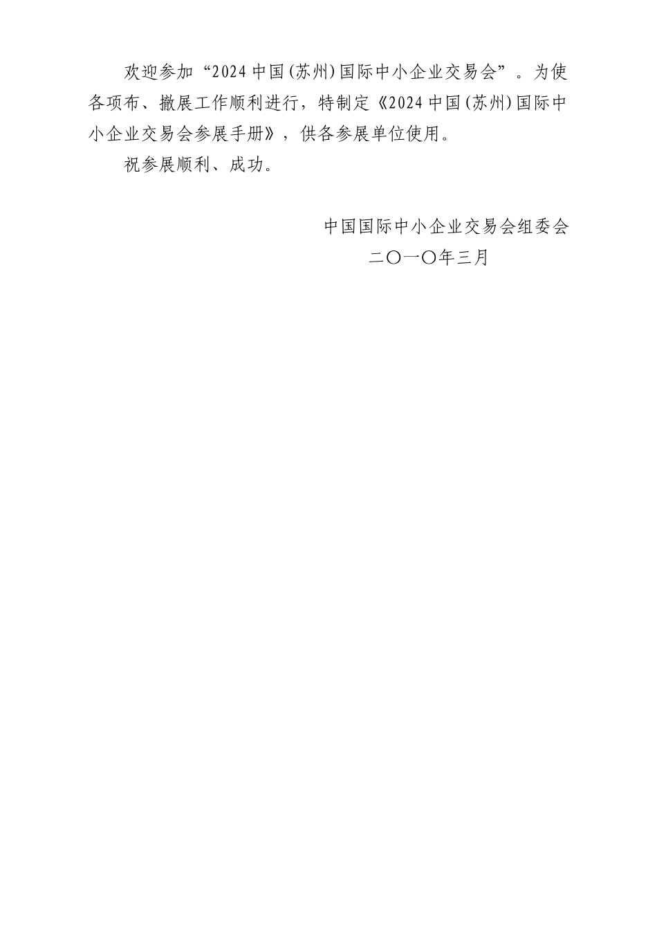 参展手册-XXXX中国国际中小企业交易会_第3页