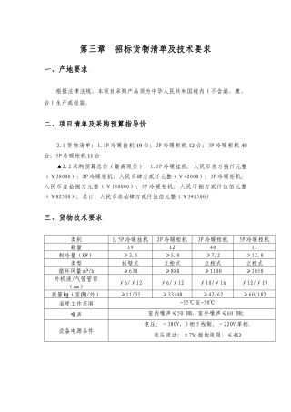 参数doc-丽水采购与招标网