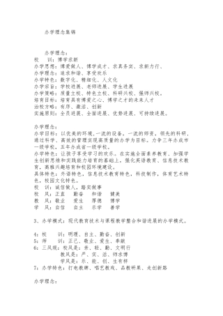 参考学校办学理念集锦