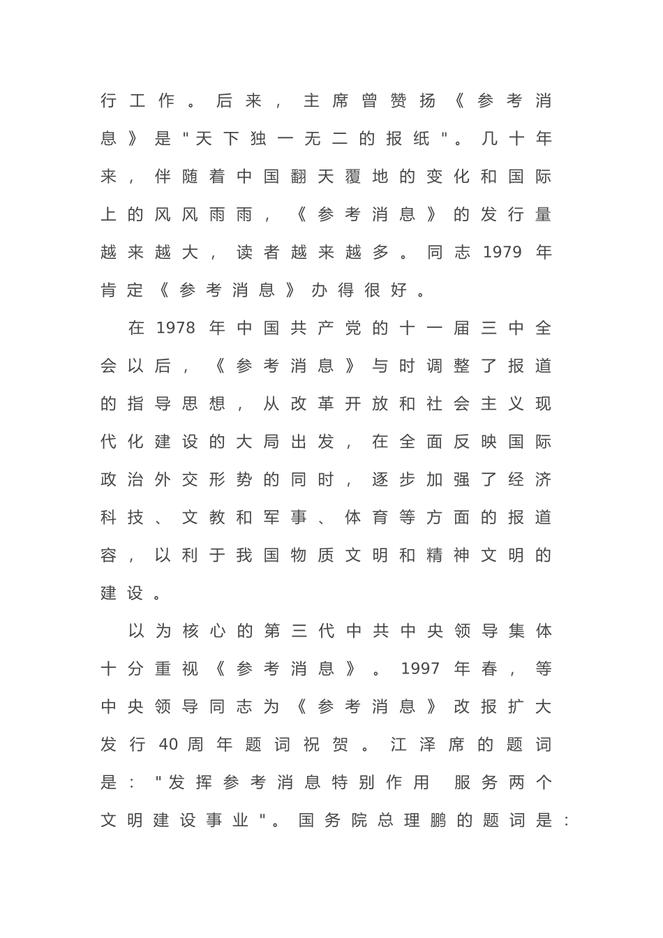 参考消息和环球时报的对比研究新闻学毕业论文_第3页