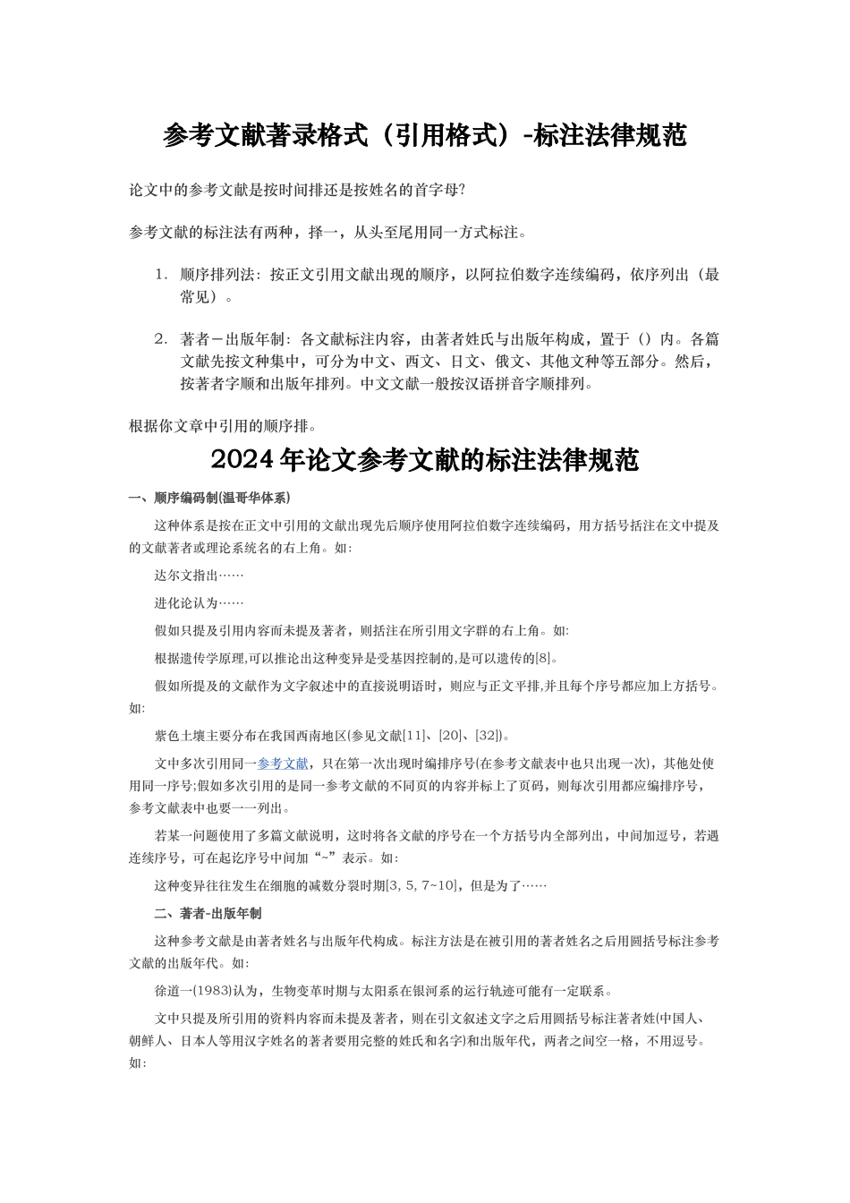参考文献著录格式（引用格式_标注规范、方式)_第1页