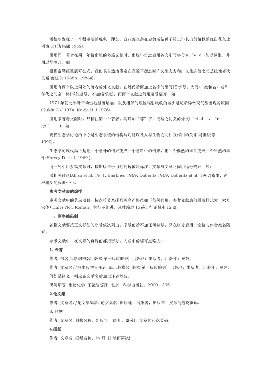 参考文献著录格式（引用格式_标注规范、方式)_第2页