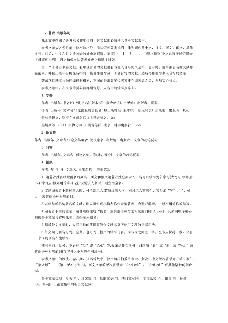 参考文献著录格式（引用格式_标注规范、方式)_第3页