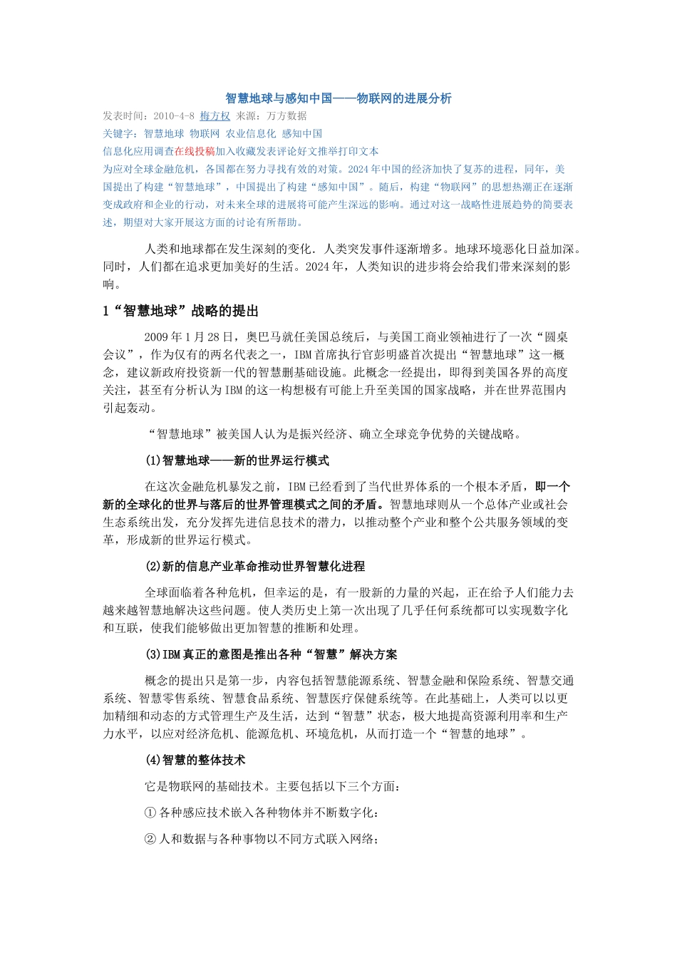 参考资料2：智慧地球与感知中国——物联网的发展分析_第1页