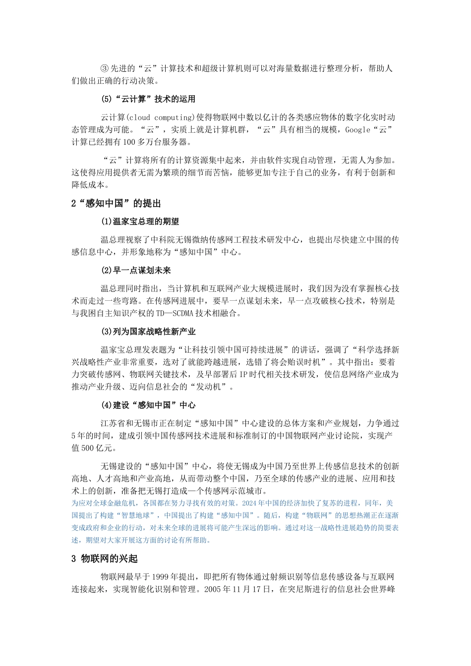 参考资料2：智慧地球与感知中国——物联网的发展分析_第2页