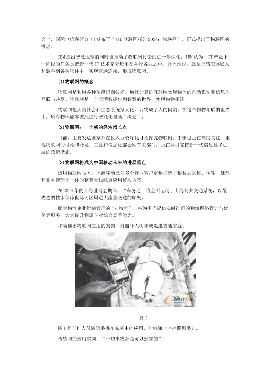 参考资料2：智慧地球与感知中国——物联网的发展分析_第3页