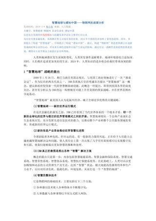 参考资料2：智慧地球与感知中国——物联网的发展分析