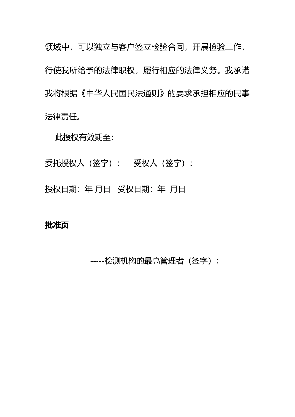 参考质量手册环境保护监测站_第3页