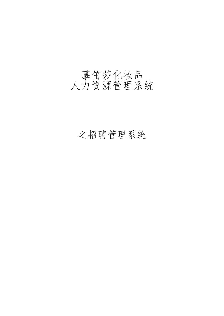 参考范本招聘管理制度与sop流程图_第1页