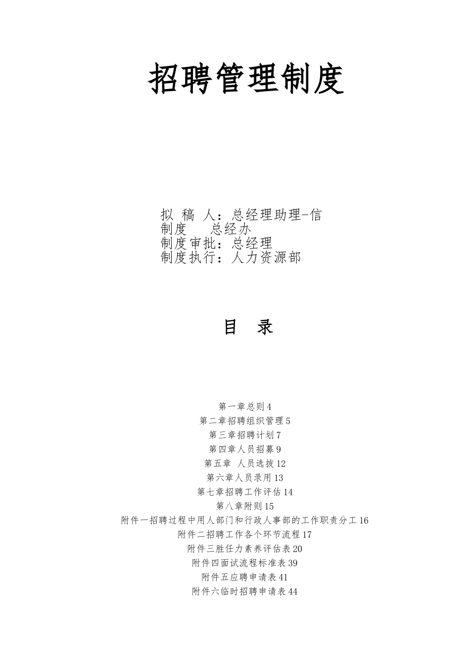 参考范本招聘管理制度与sop流程图_第2页