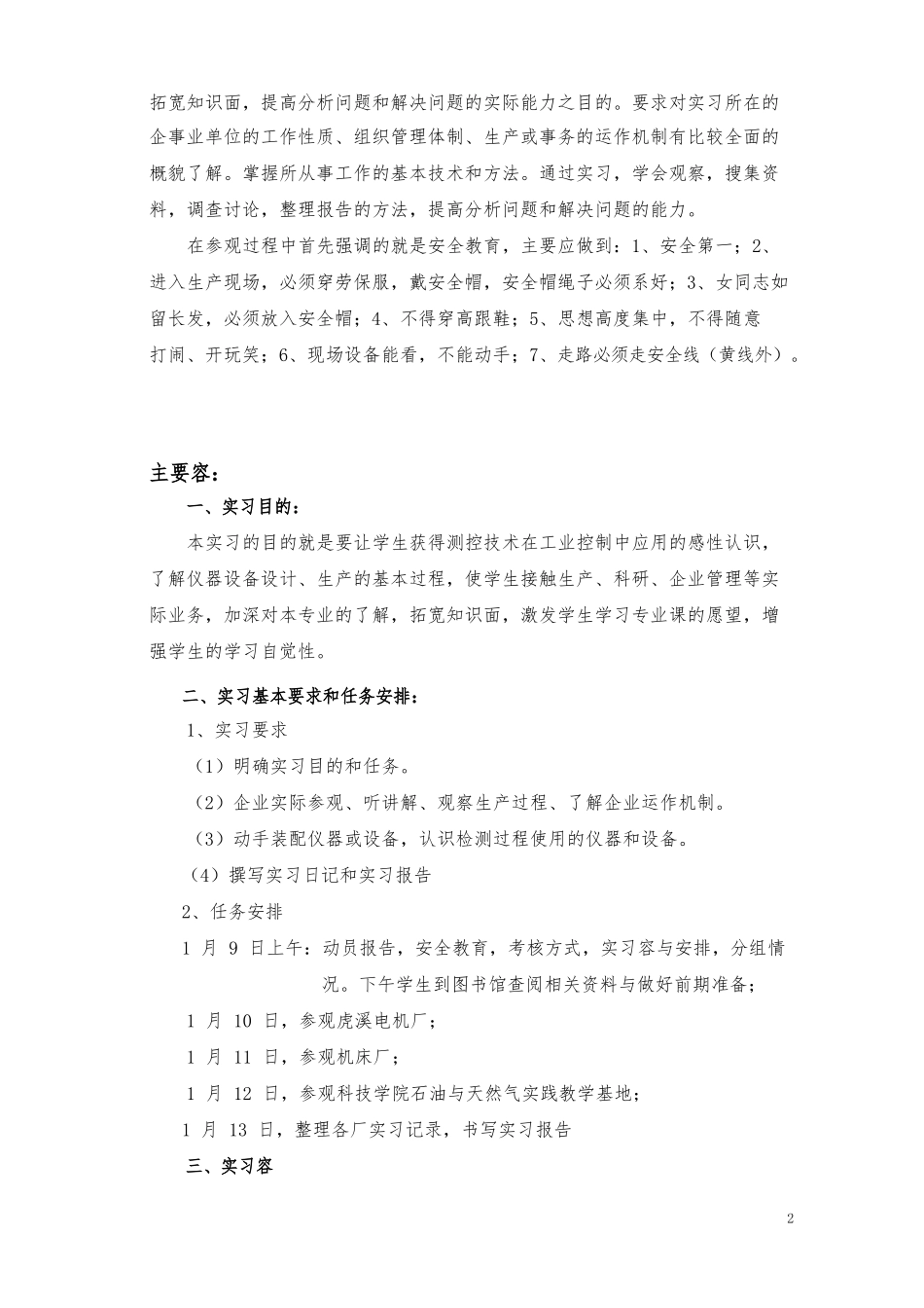 参观实习报告总结_第2页