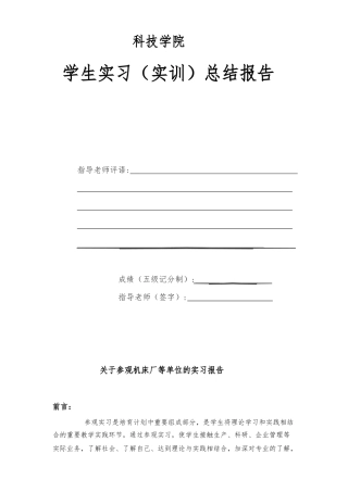 参观实习报告总结