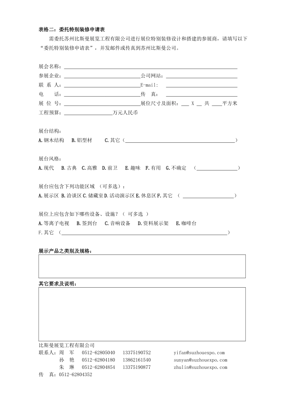 参展流程-XXXX中国国际中小企业交易会_第2页