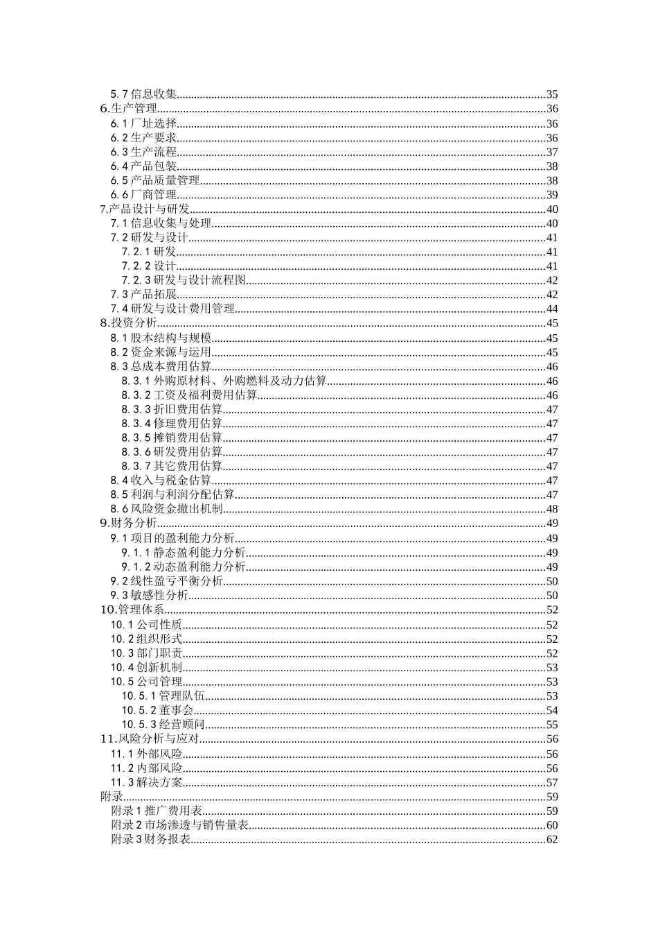 参赛作品“七彩螺”健康音乐耳机创业计划书文案_第2页