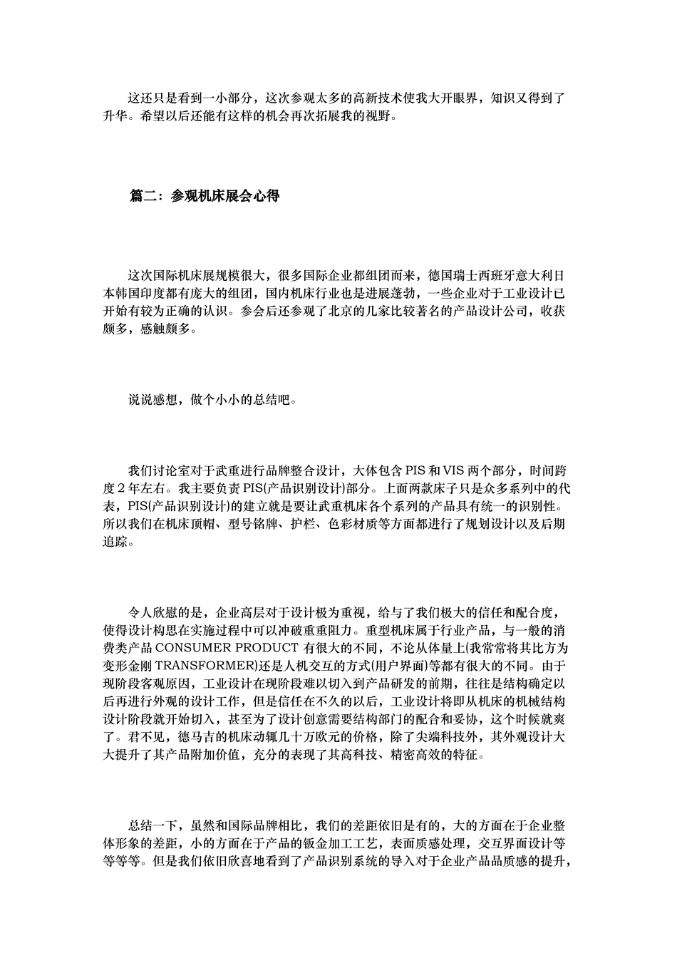 参观机床展会心得3篇_第2页