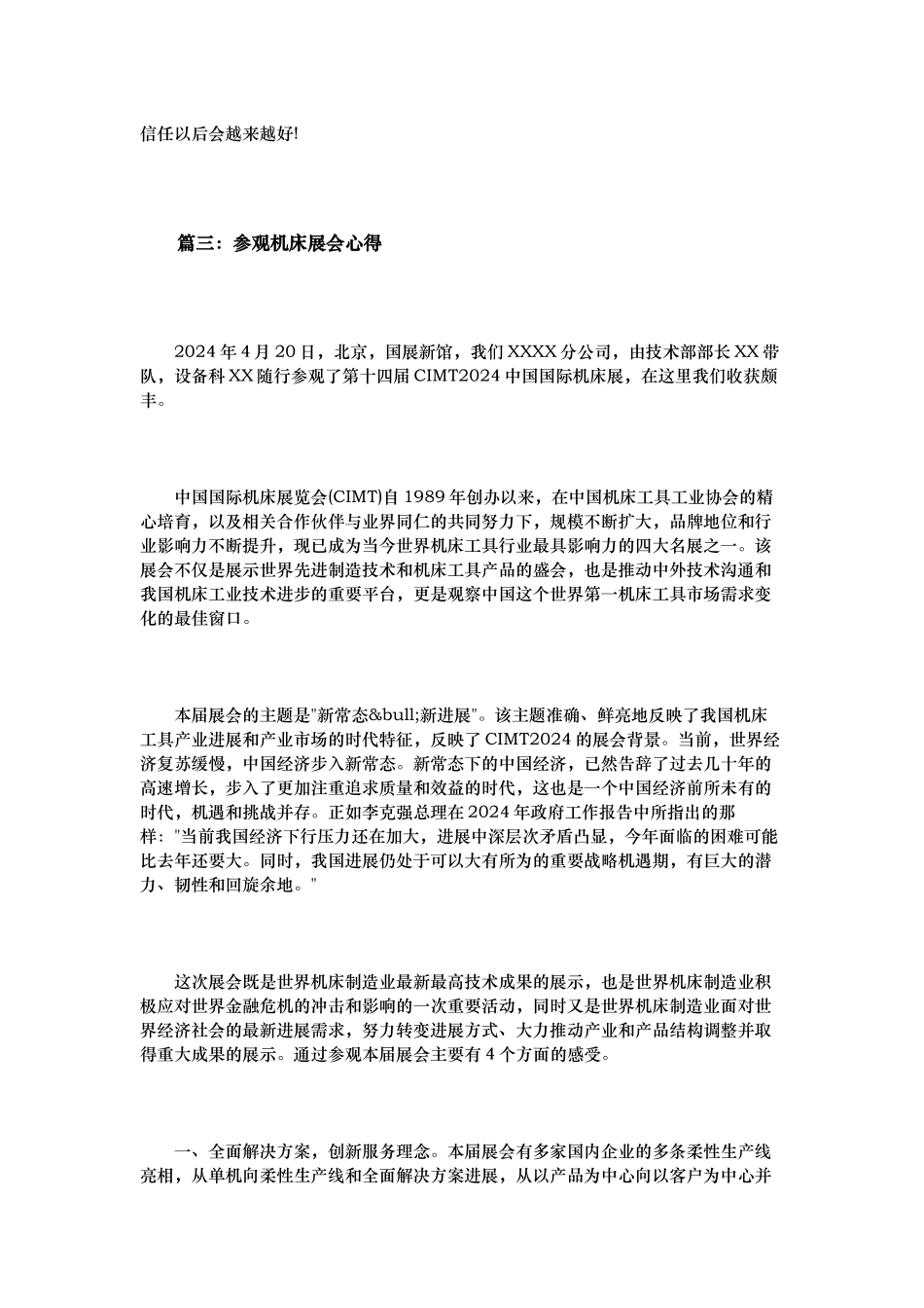 参观机床展会心得3篇_第3页