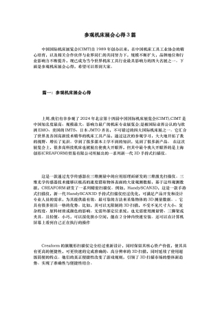 参观机床展会心得3篇