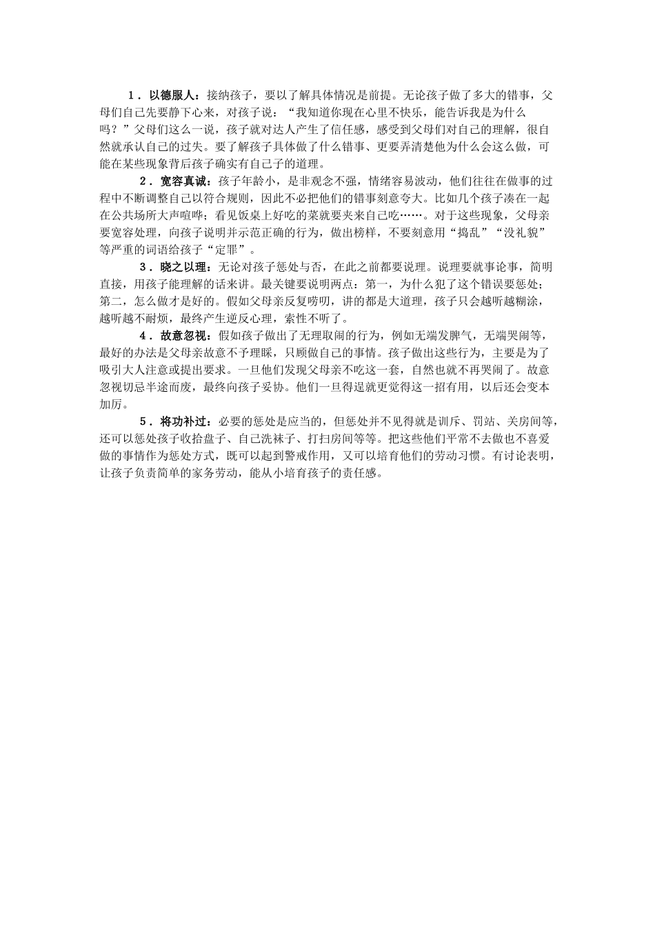 参考资料慎用奖励与惩罚_第2页