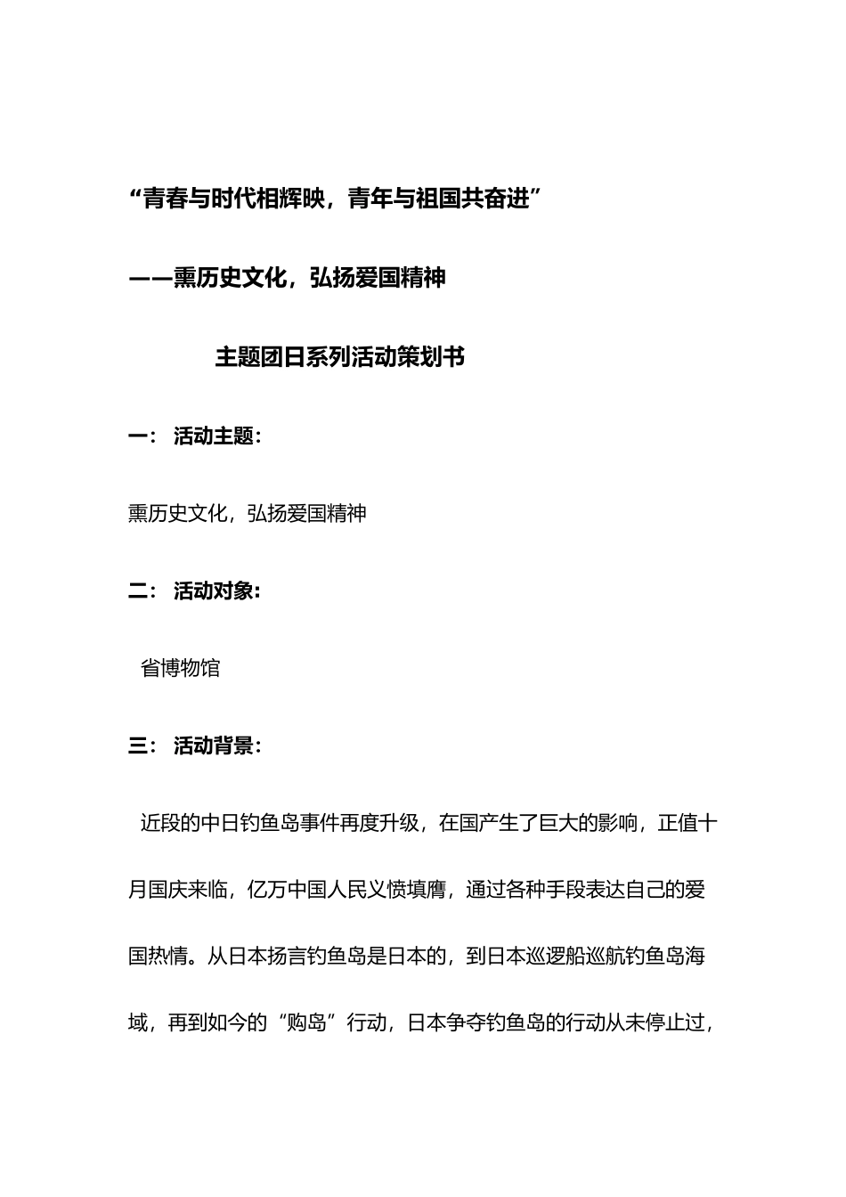 参观博物馆活动策划书模板_第2页