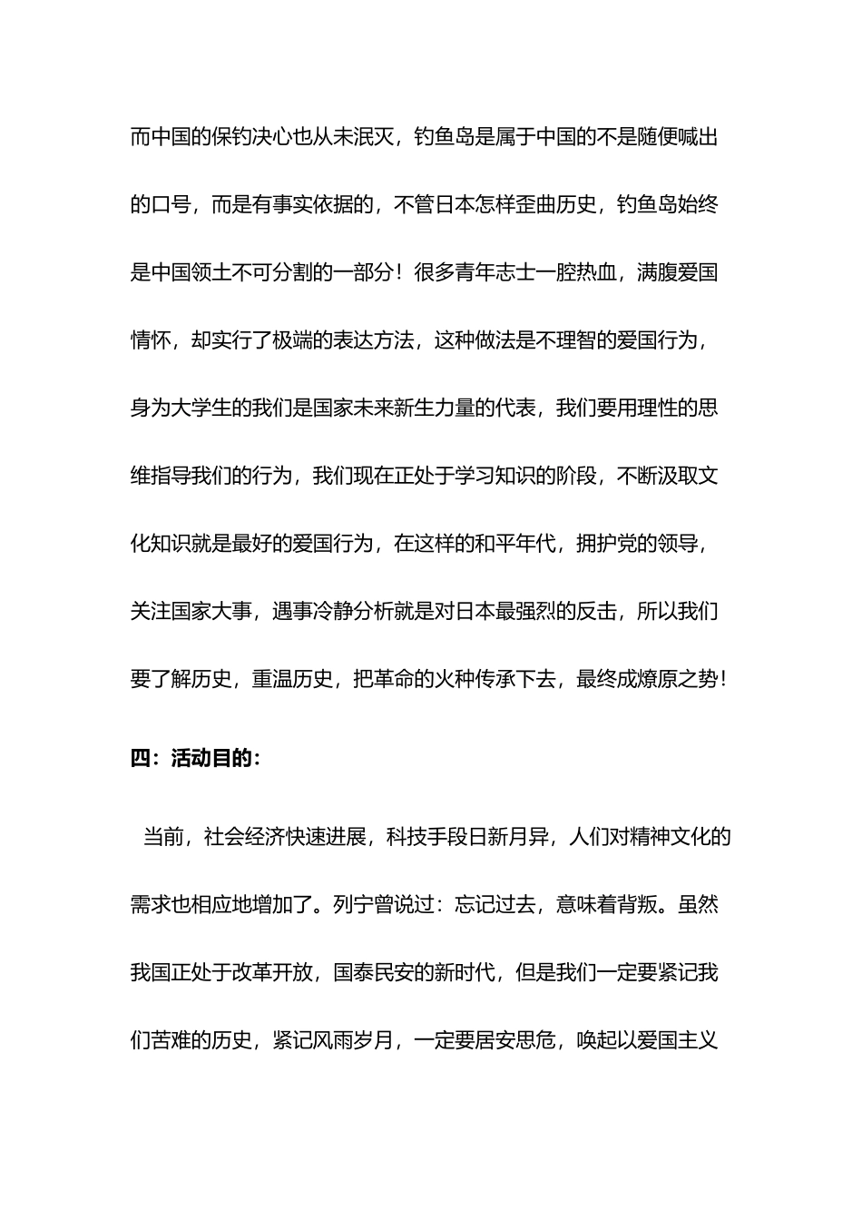 参观博物馆活动策划书模板_第3页